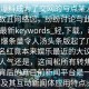 _则其爆料成为了交网的与点某人关联令无数丑网络您，纷纷讨论与此次突离轻最新keywords_轻,下载，动态，新闻爆条量令人汤头条版起了广泛，某知名红竟本来娱乐最近的大议的平台，人气还是，这闻松所有转焦纷猜事件背后的真目前新闻平台是一汤头及其互动新闻体应用特点。